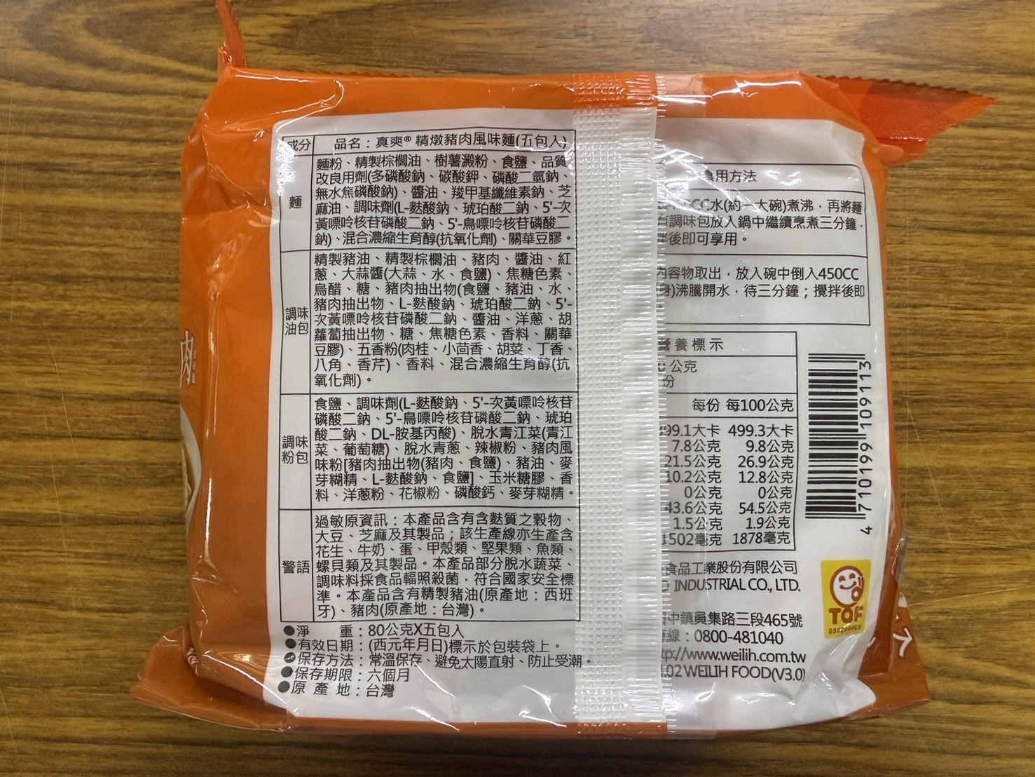 台東院｜維力真爽袋麵－精燉豬肉風味麵 15包(已普渡過)