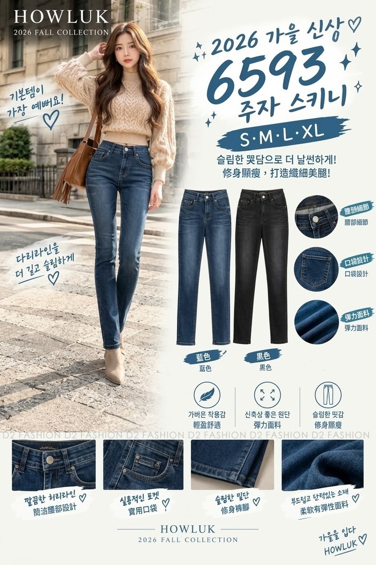 彈性SlimCut貼腳牛仔褲 #H6593