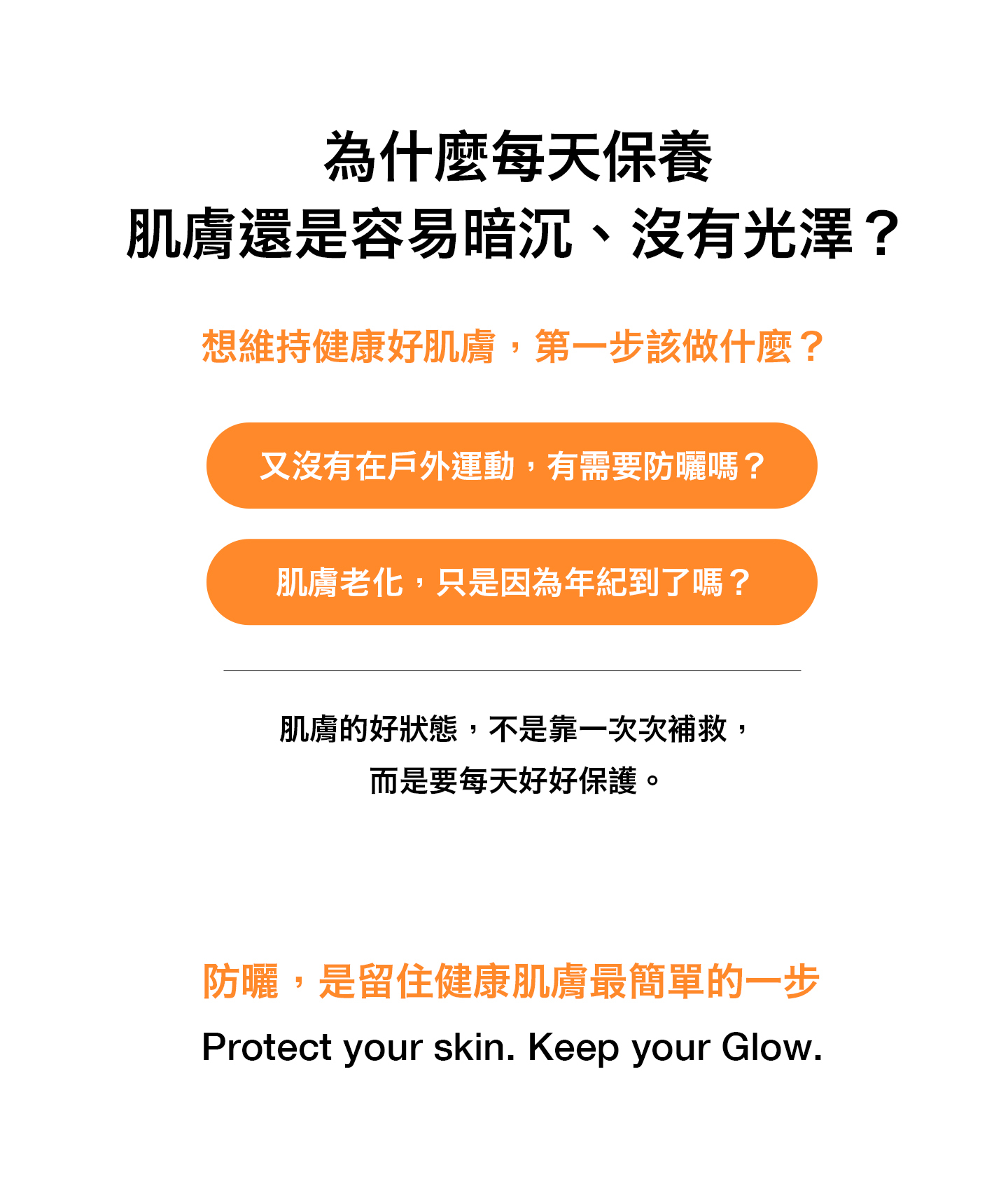 nomel 防曬雙重奏組合，為什麼需要隔離乳搭配防曬噴霧的雙重防護說明