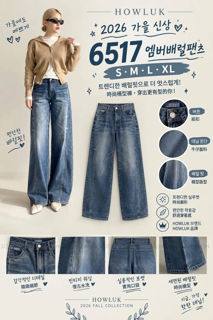 復古洗水拼骨直腳闊褲 #H6517