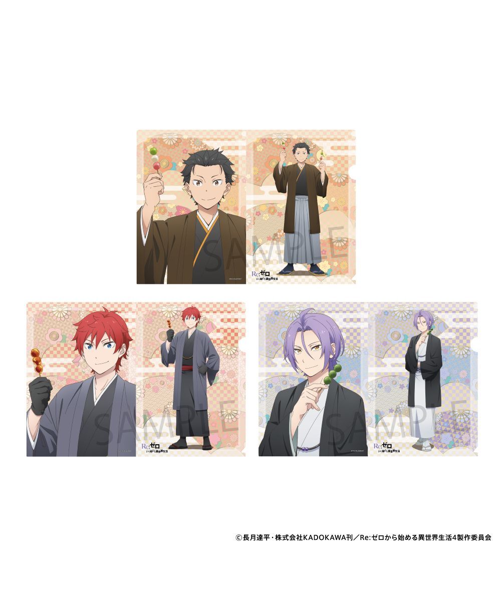 預購-「Re:從零開始的異世界生活」A4 File夾套組 和服ver.【日本進口精品】