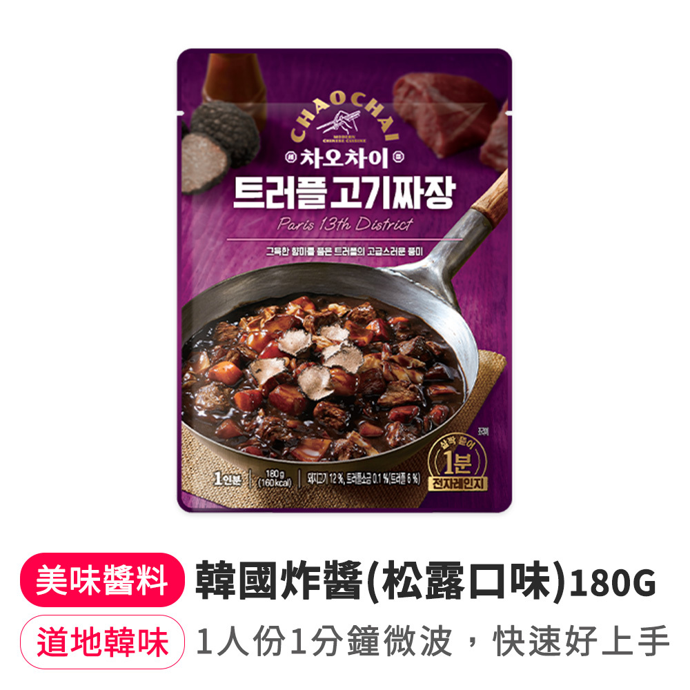 【BKSHOP】膳府-韓國炸醬(松露口味)180G
