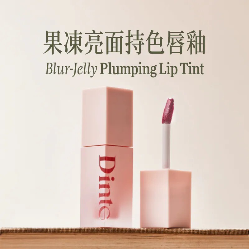 <開團限定!!>韓國 Dinto 果凍 亮面 持色 口紅 唇釉 六色