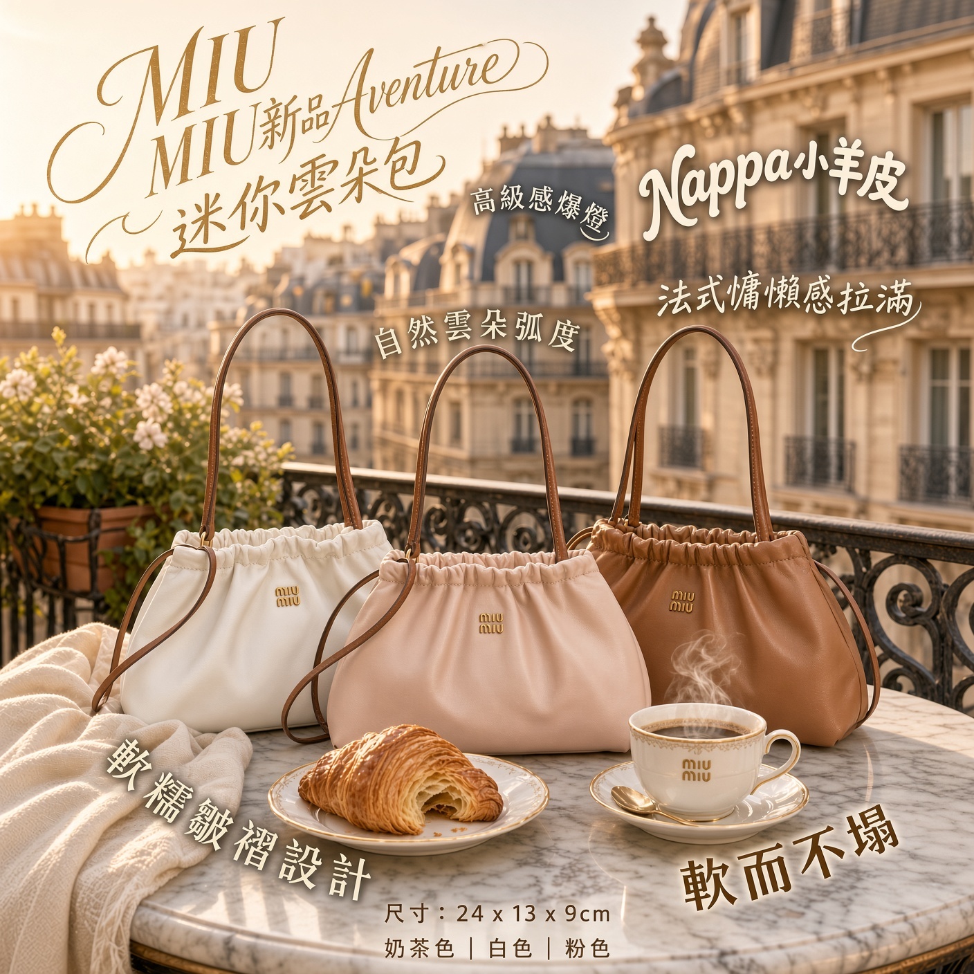 MIU MIU新品Aventure迷你雲朵包