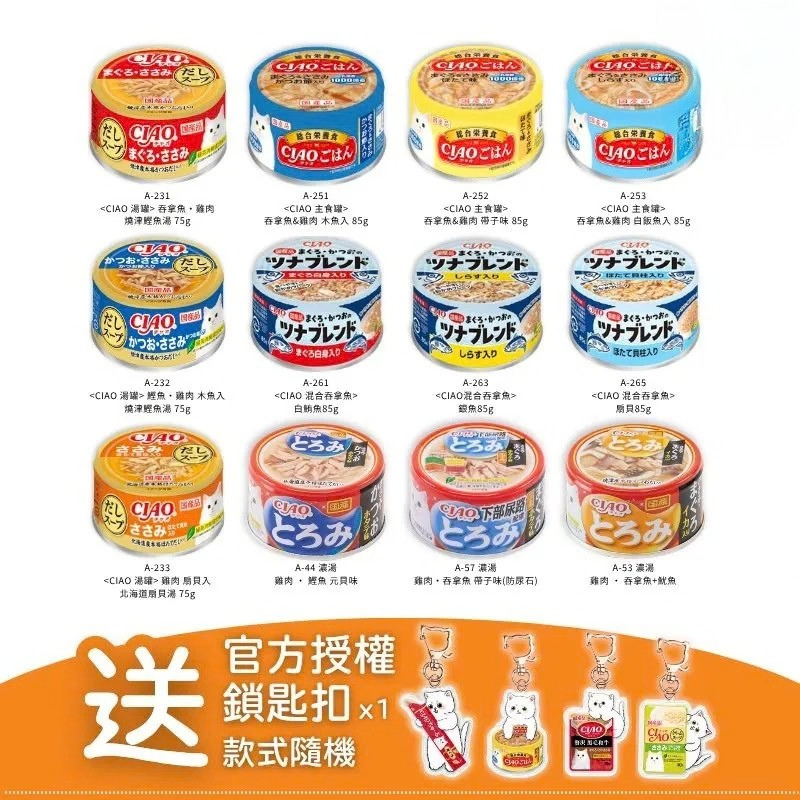 [香港行貨] CIAO 12罐裝 主食罐 x 混合吞拿魚 x 湯貓罐頭套裝 (CIAO-C-Set3)