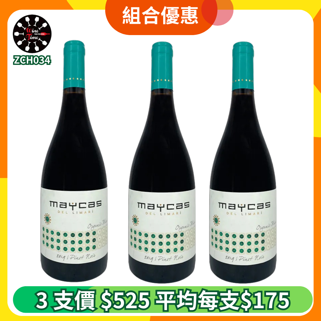 Maycas Del Limari Pinot Noir 2019 Limari Valley| 3支優惠套裝 (ZCH034)