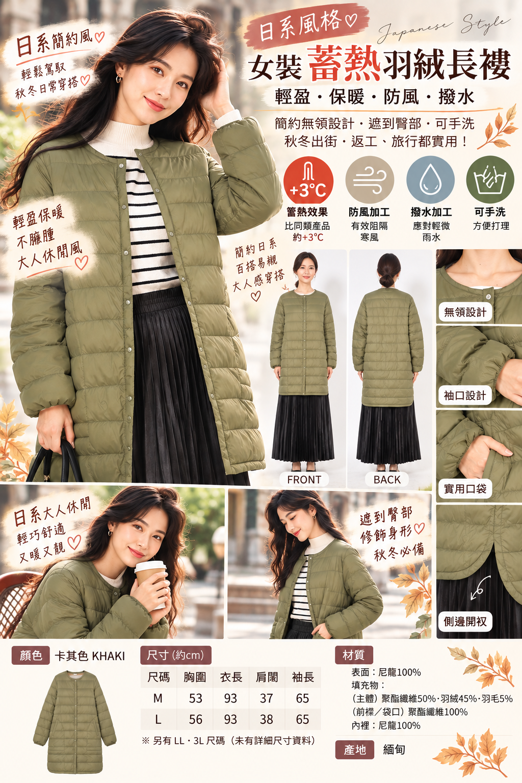 【預購】J100706 日系女裝蓄熱羽絨長褸｜卡其色