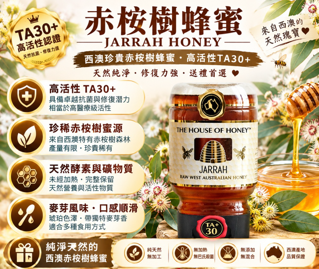 🇦🇺澳洲The House Of Honey 赤桉樹蜂蜜 TA30+ 500g #DS2571