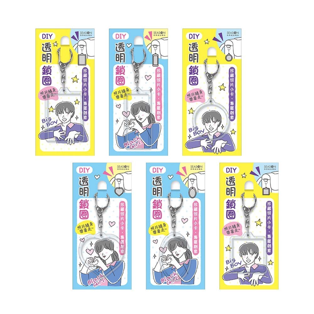 四季紙品 DIY壓克力鎖圈【DIY243】