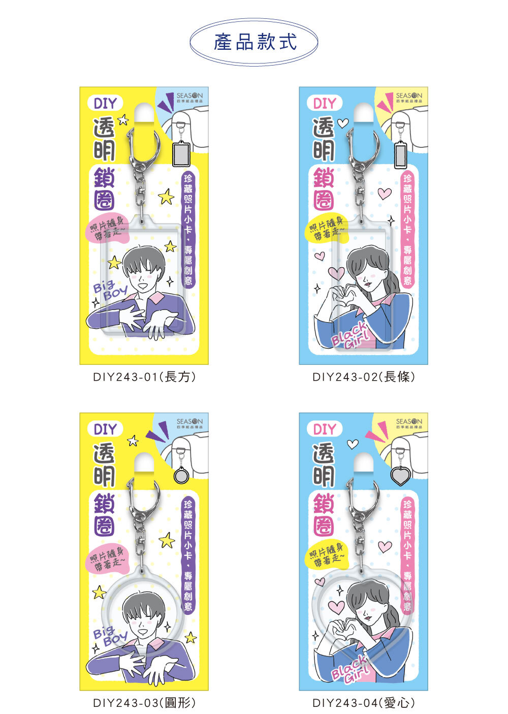 四季紙品 DIY壓克力鎖圈【DIY243】 商品介紹 03