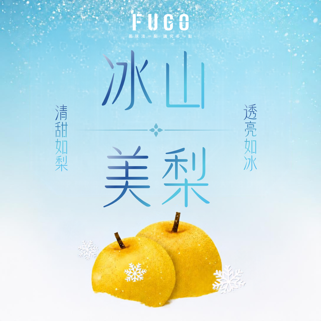 衣索比亞 冰山美梨