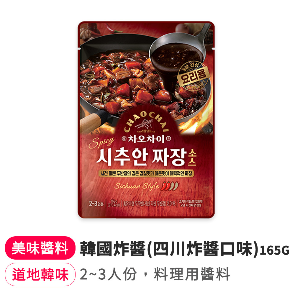 【BKSHOP】膳府-韓國炸醬(四川炸醬口味)165G