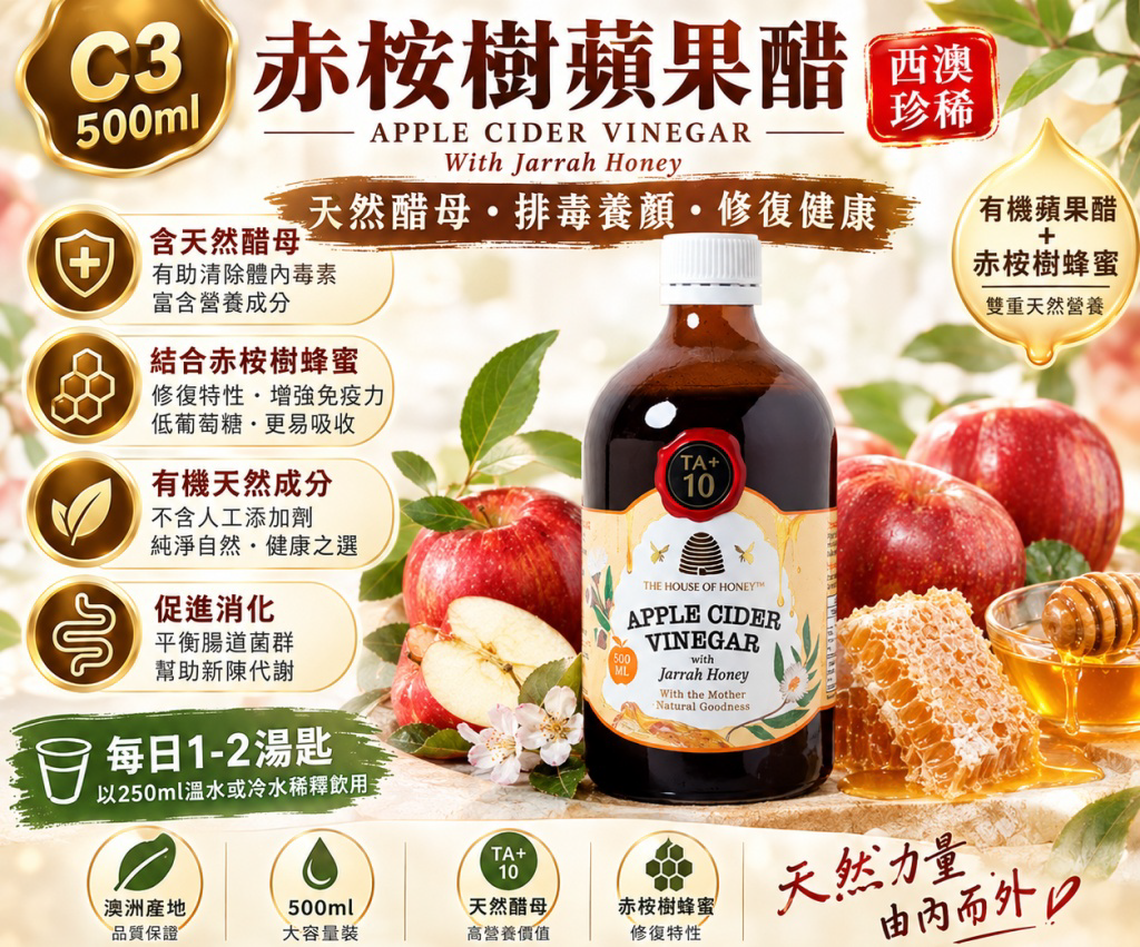 🇦🇺澳洲The House Of Honey 赤桉樹蘋果醋500ml  #DS2574