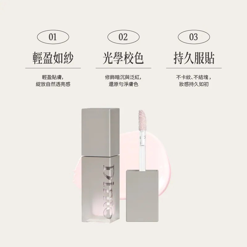 <開團限定!!>韓國 Dinto 輕紗 提亮 校色液 三色