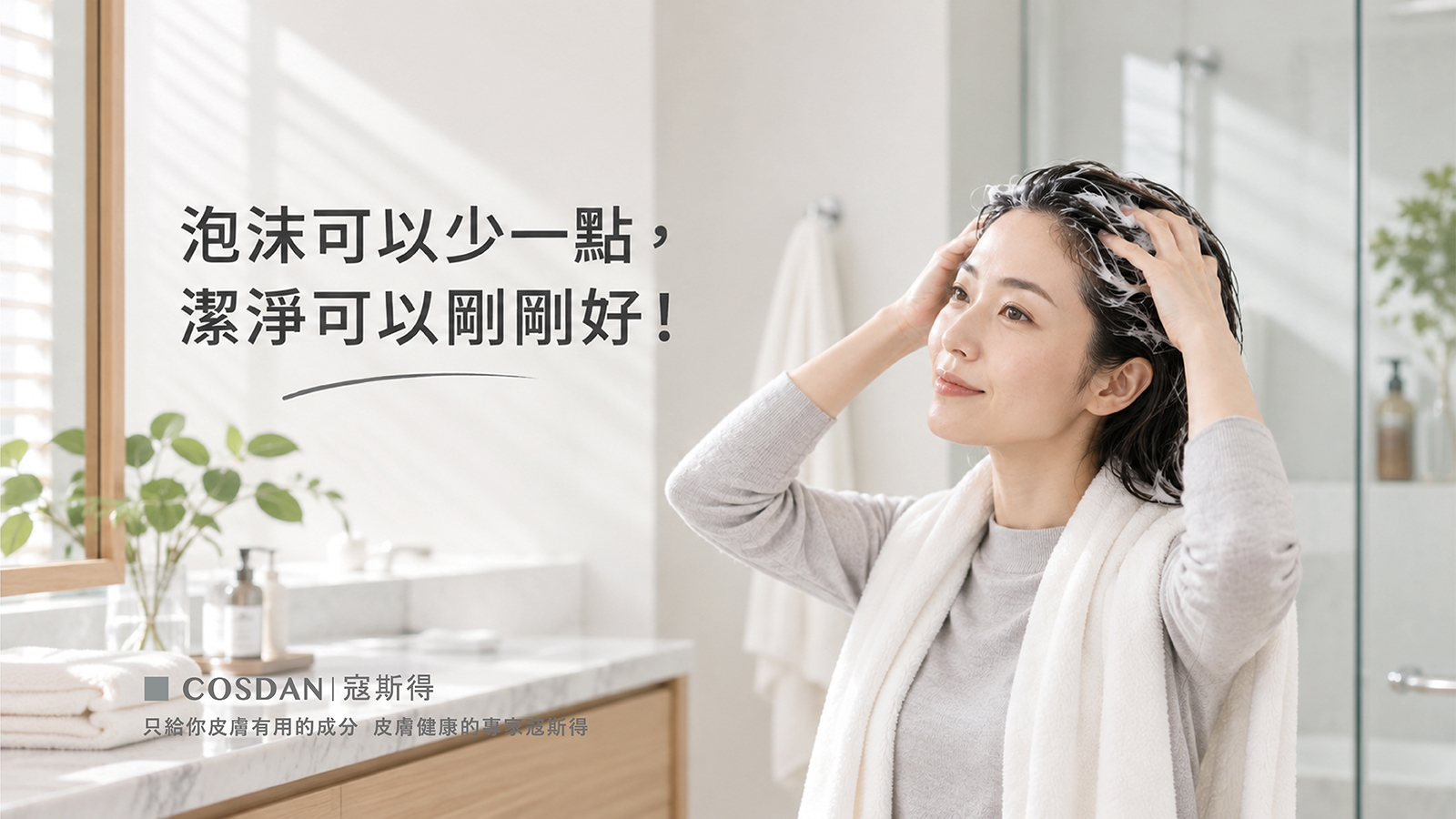低發泡溫和潔淨 指腹清潔頭皮