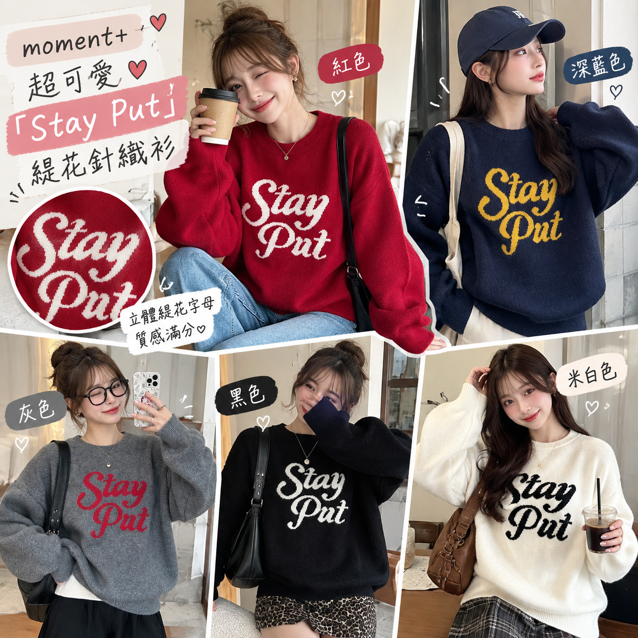 【預購】JM100712 moment+ 超可愛「Stay Put」緹花針織衫