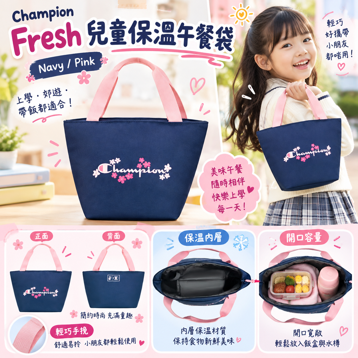 【預購】CHAMPION N1007209 Fresh 兒童保溫午餐袋