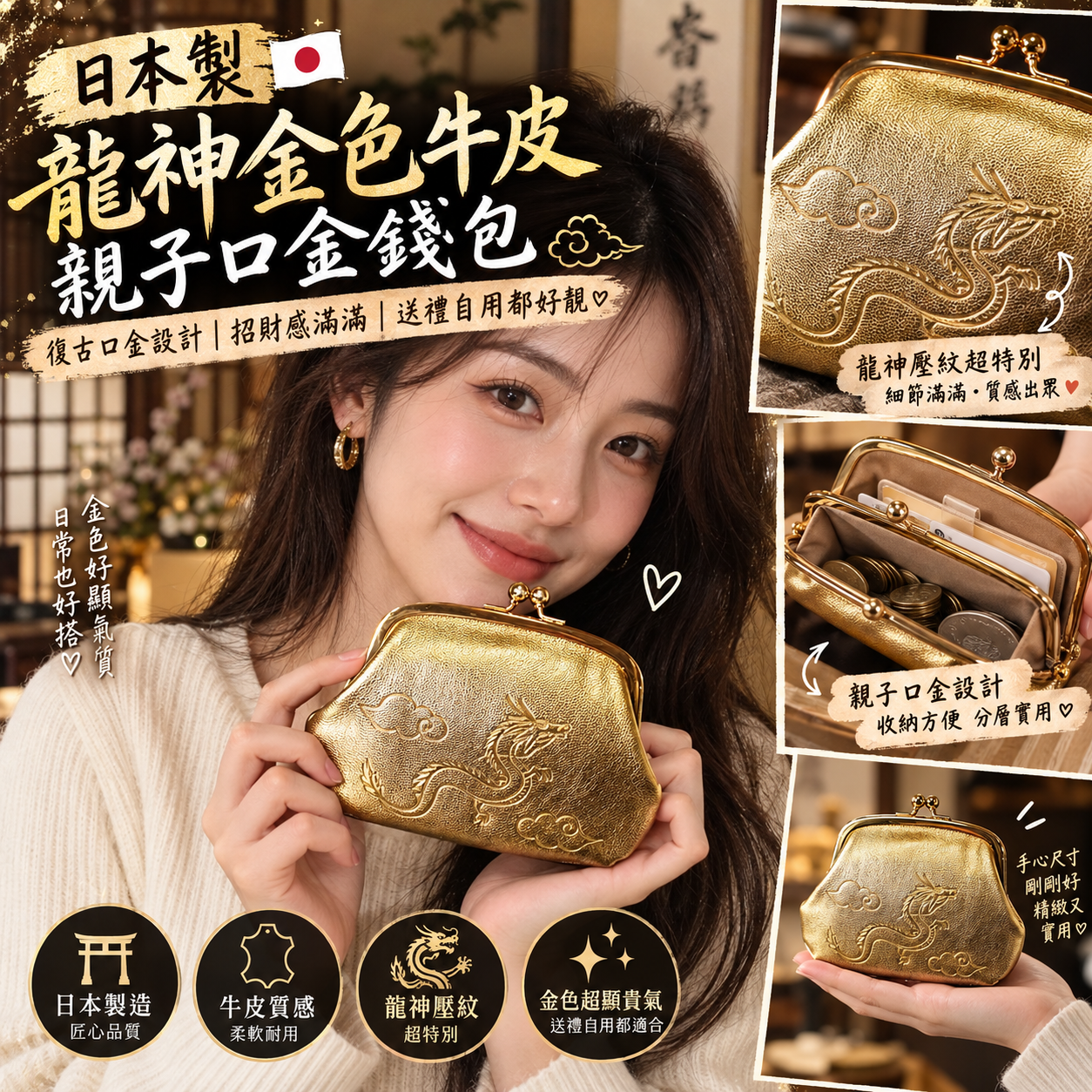 【預購】JM100714 日本製造 龍神金色牛皮親子口金錢包