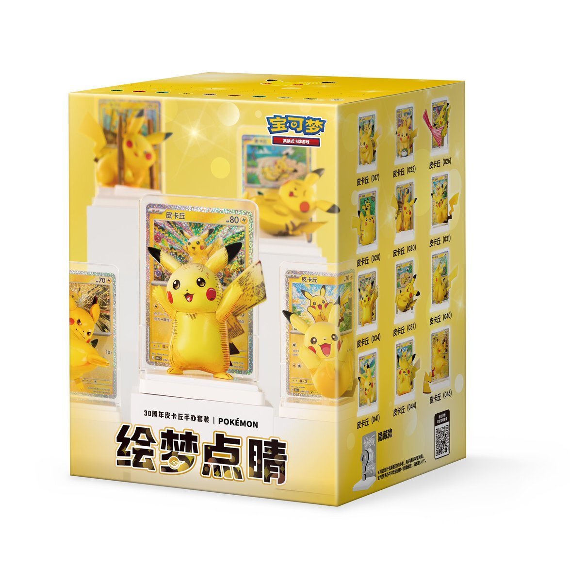【Luxury】 Pokémon寶可夢30周年繪夢點睛系列 「30周年皮卡丘公仔套裝」 30周年慶典收錄 12款+1款隱藏款 寶可夢30周年皮卡丘公仔套裝