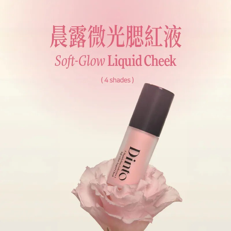 <開團限定!!>韓國 Dinto 晨露 微光 腮紅液 四色