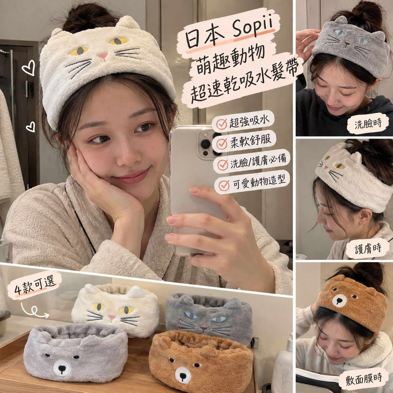 【預購】JM100715 日本 Sopii 萌趣動物超速乾吸水髮帶