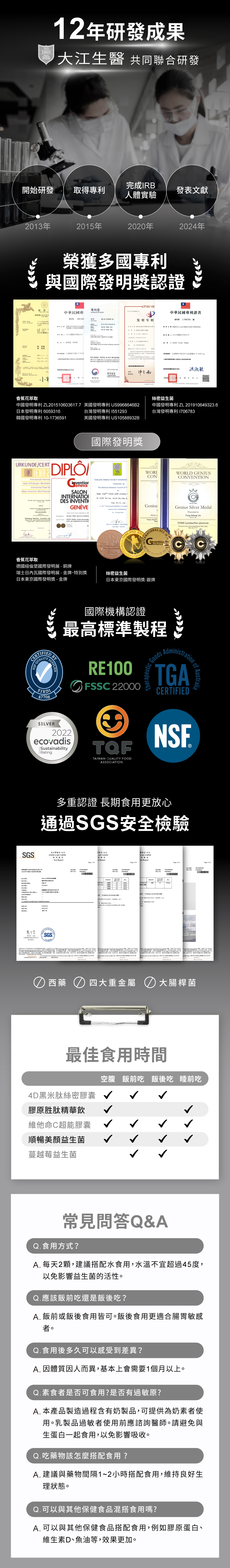 通過SGS安全檢驗，榮獲多國專利與國際發明獎認證