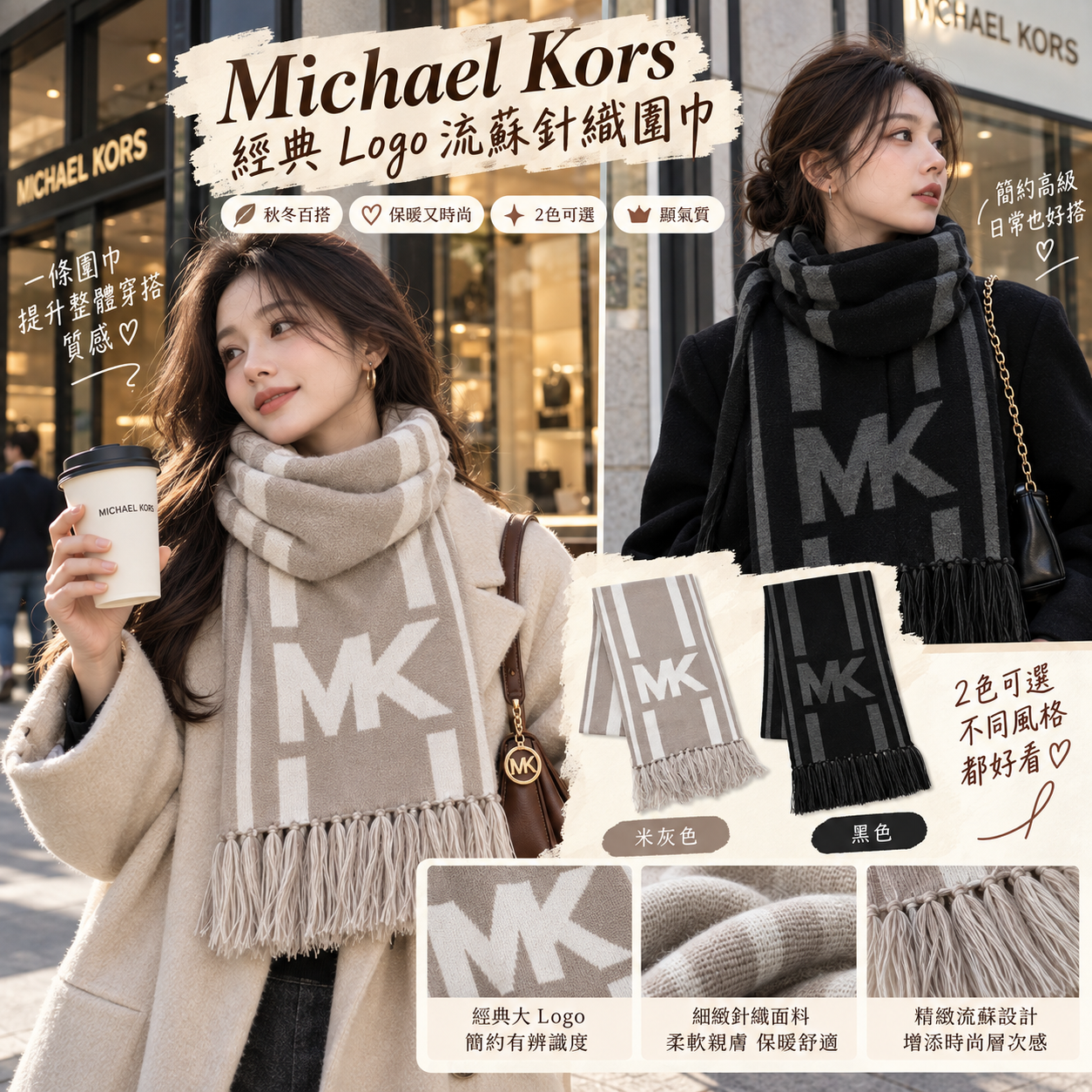 【預購】JM100716 Michael Kors 經典 Logo 流蘇針織圍巾