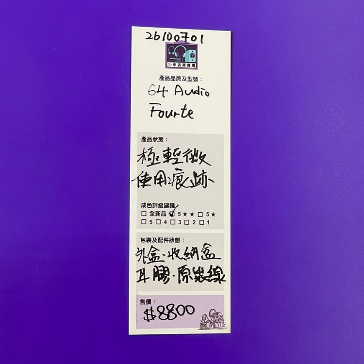 [中古買賣場] 64 Audio Fourté 入耳式耳機