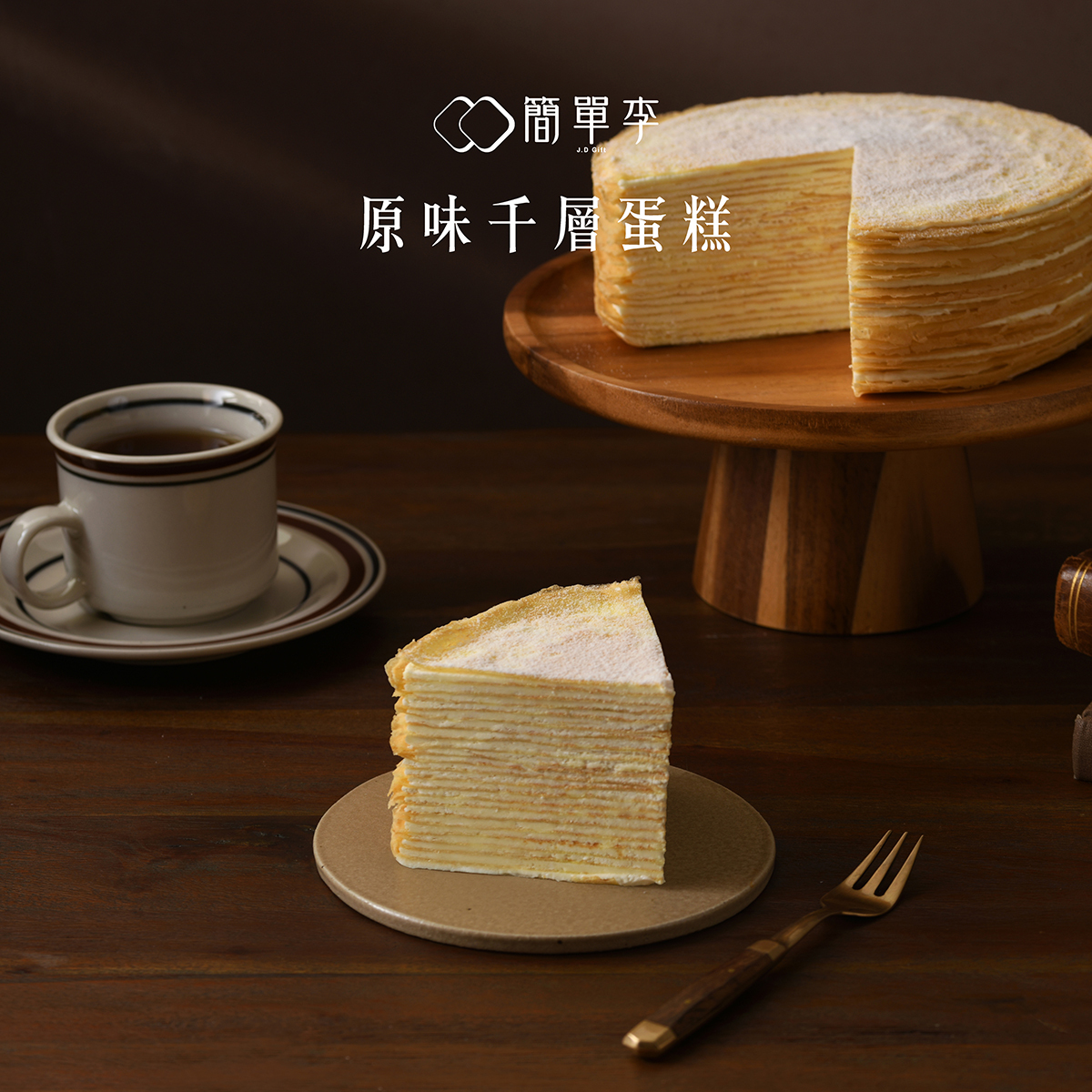 【法式經典】經典原味千層蛋糕6吋