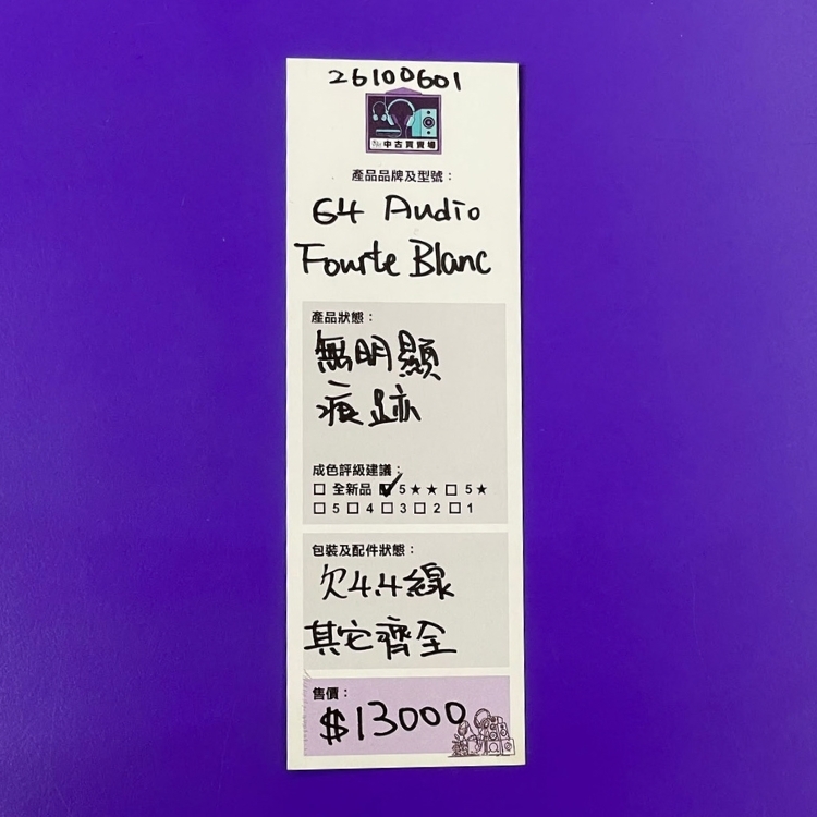 [中古買賣場] 64 Audio Fourté Blanc 入耳式耳機