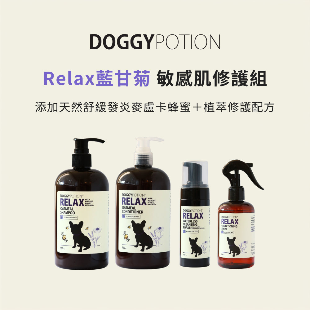 Relax藍甘菊 敏感肌修護組｜DOGGYPOTION