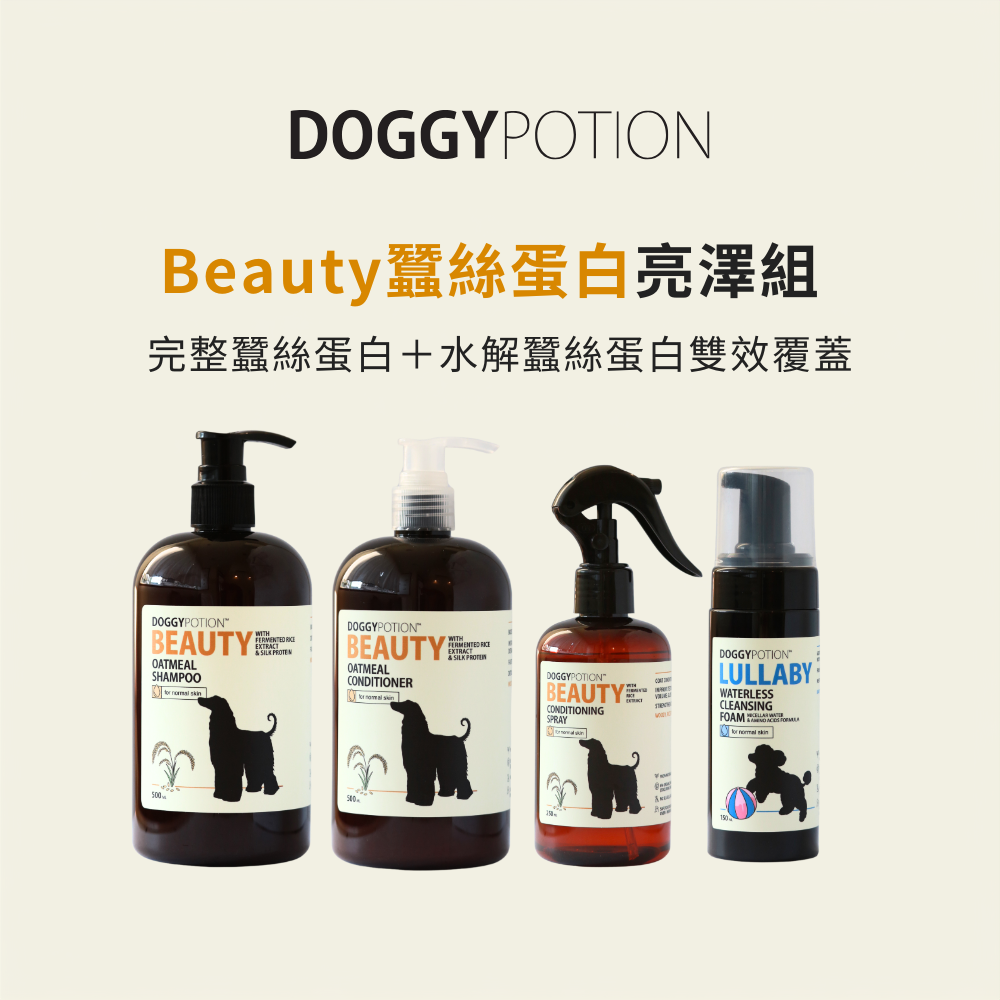 Beauty 蠶絲蛋白亮澤組｜DOGGYPOTION