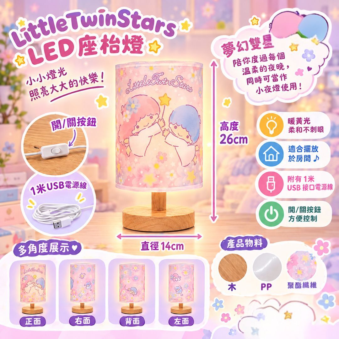 雙星仙子 Sanrio USB 枱燈| 床枱燈