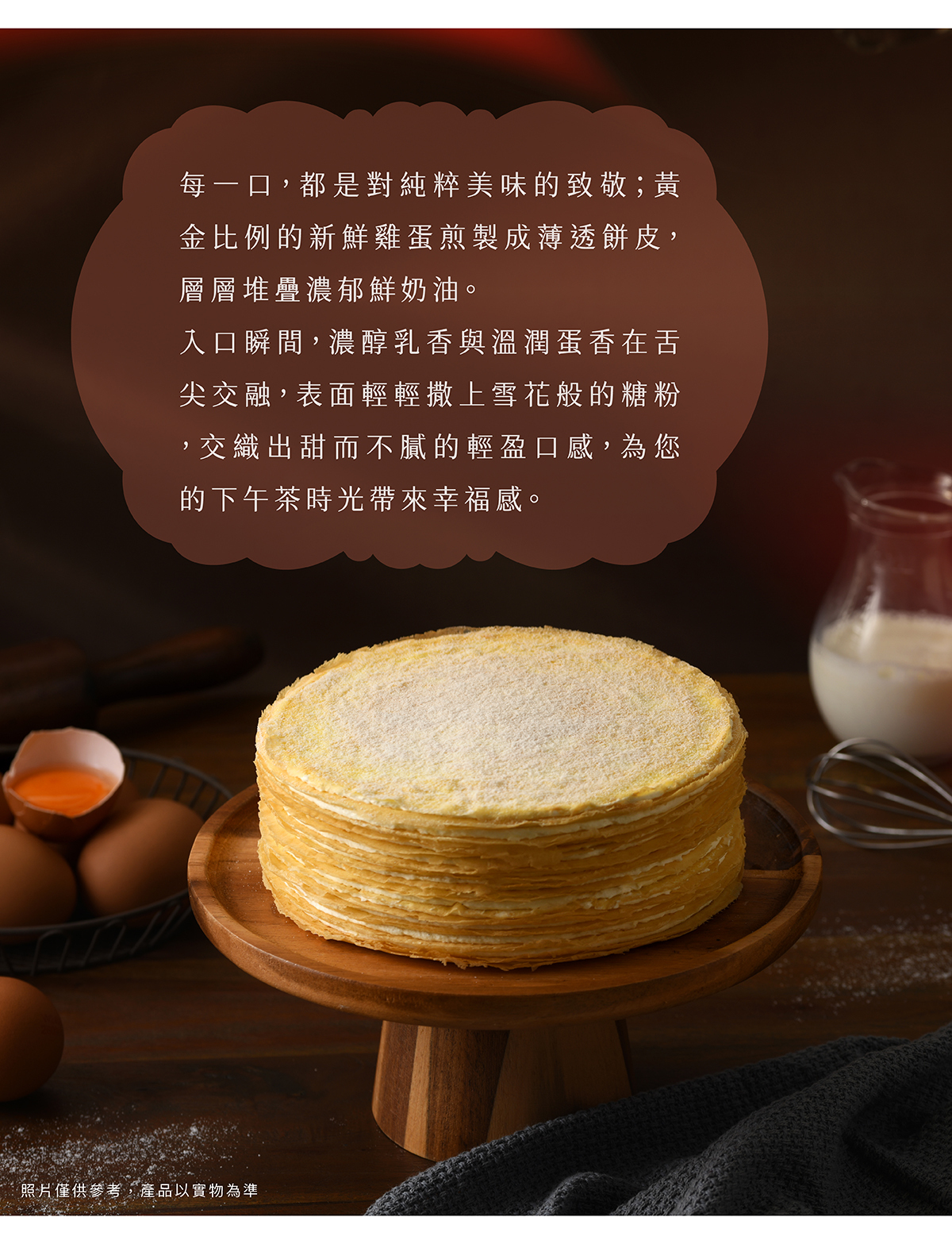 濃郁鮮奶油清爽不膩