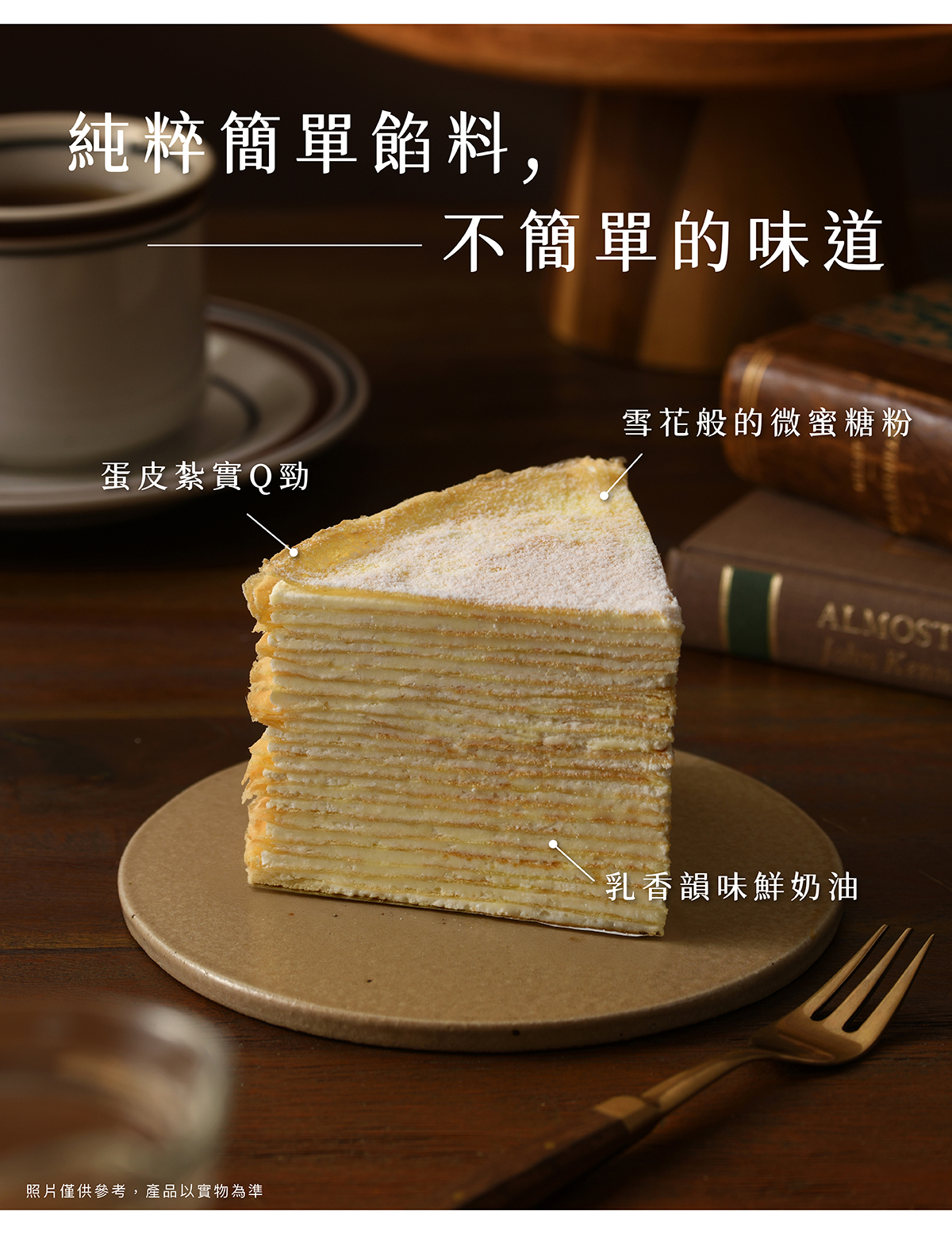 乳香與溫潤蛋香在舌尖交融