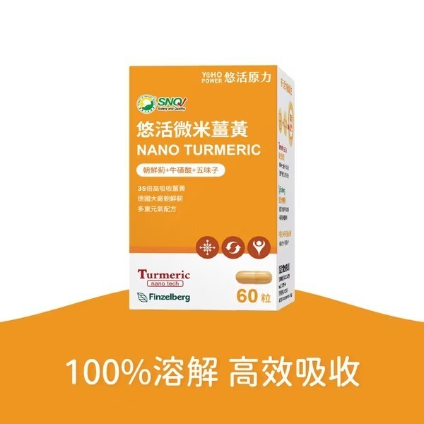 【樂森藥局】悠活原力 悠活微米薑黃(60入/瓶)　新包裝