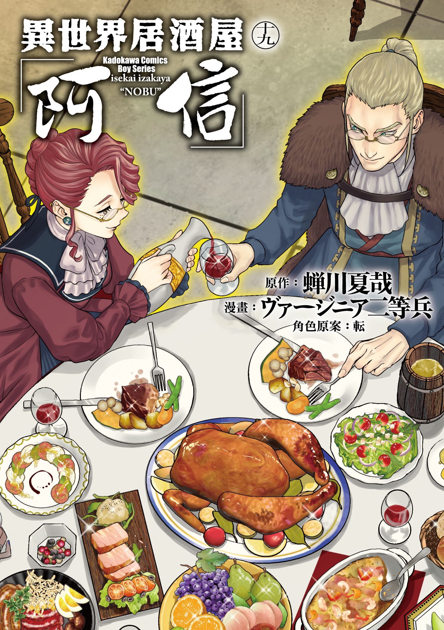 異世界居酒屋「阿信」 (19)