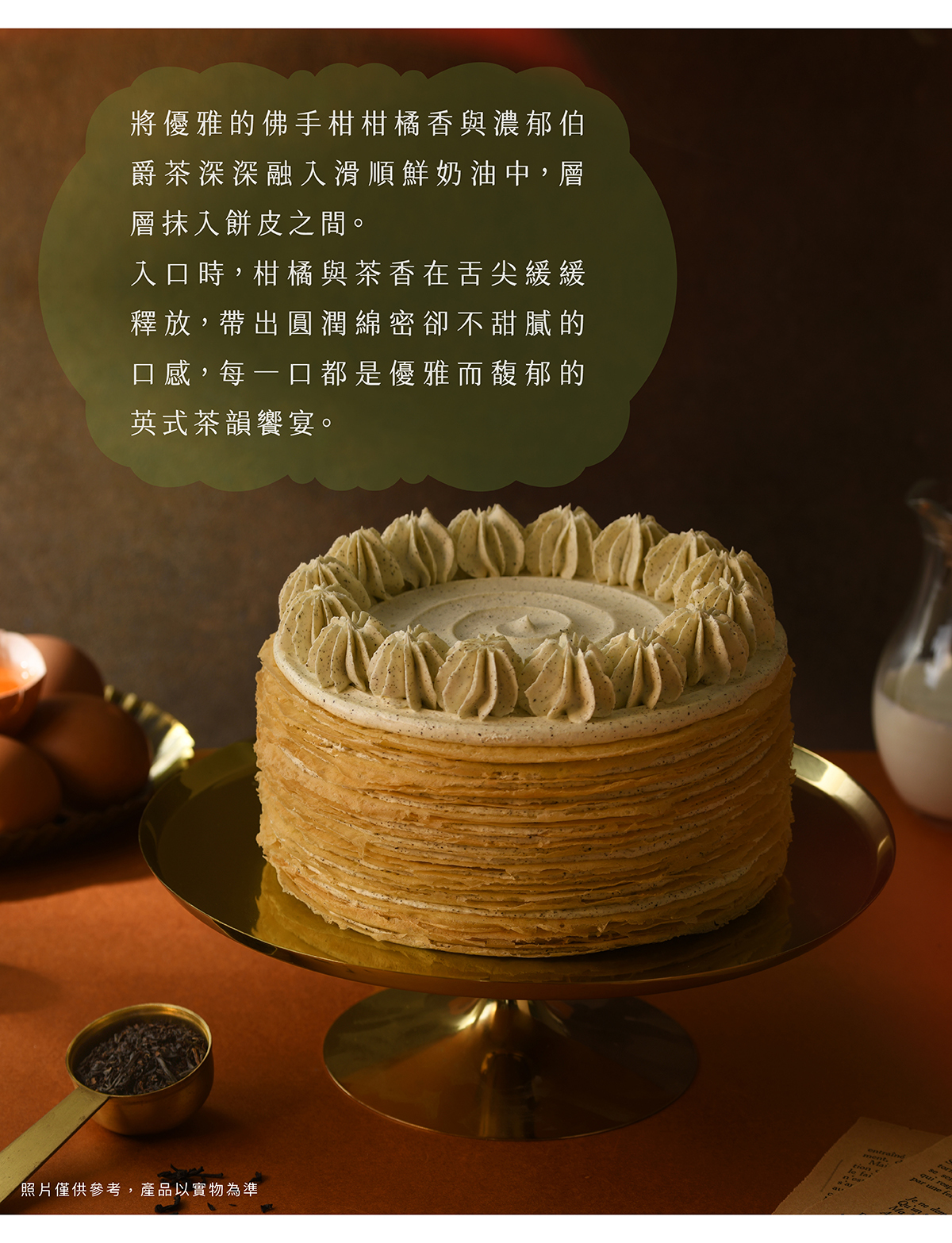 伯爵茶香與奶香交織