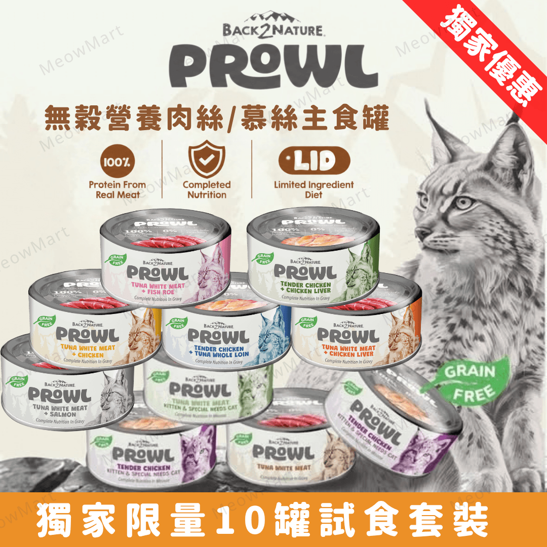 【10罐試食裝】Back2Nature Prowl 營養肉絲/慕絲主食罐 75g (平均口味)