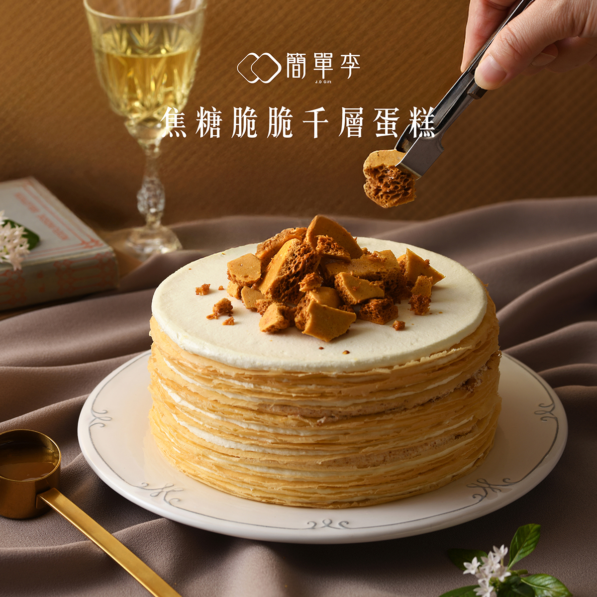 【甜心焦哇】焦糖脆脆千層蛋糕6吋