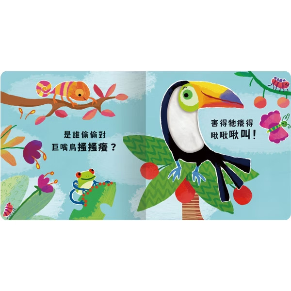 Never guji 老虎搔搔癢！