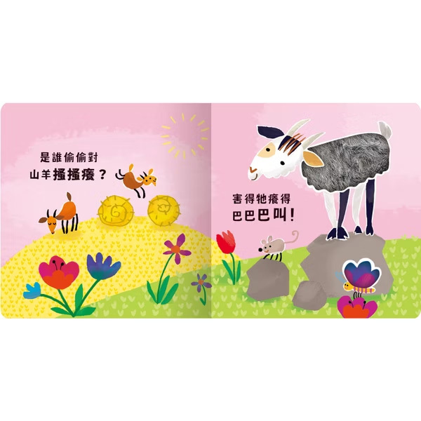 Never guji 乳牛搔搔癢！