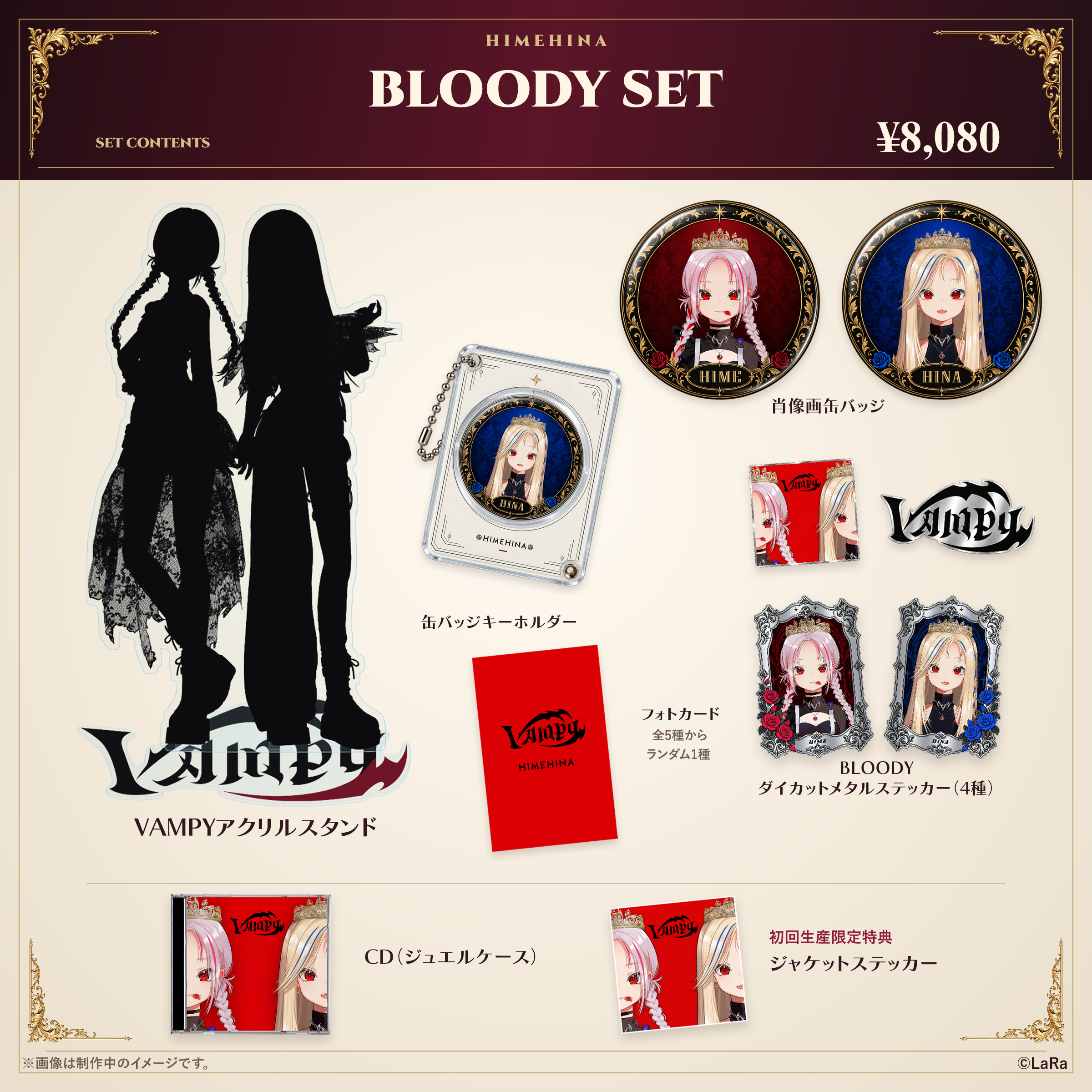 「ACG.GO」「預購」HIMEHINA EP「VAMPY」(SLEEPY SET/BLOODY SET/通常盤)