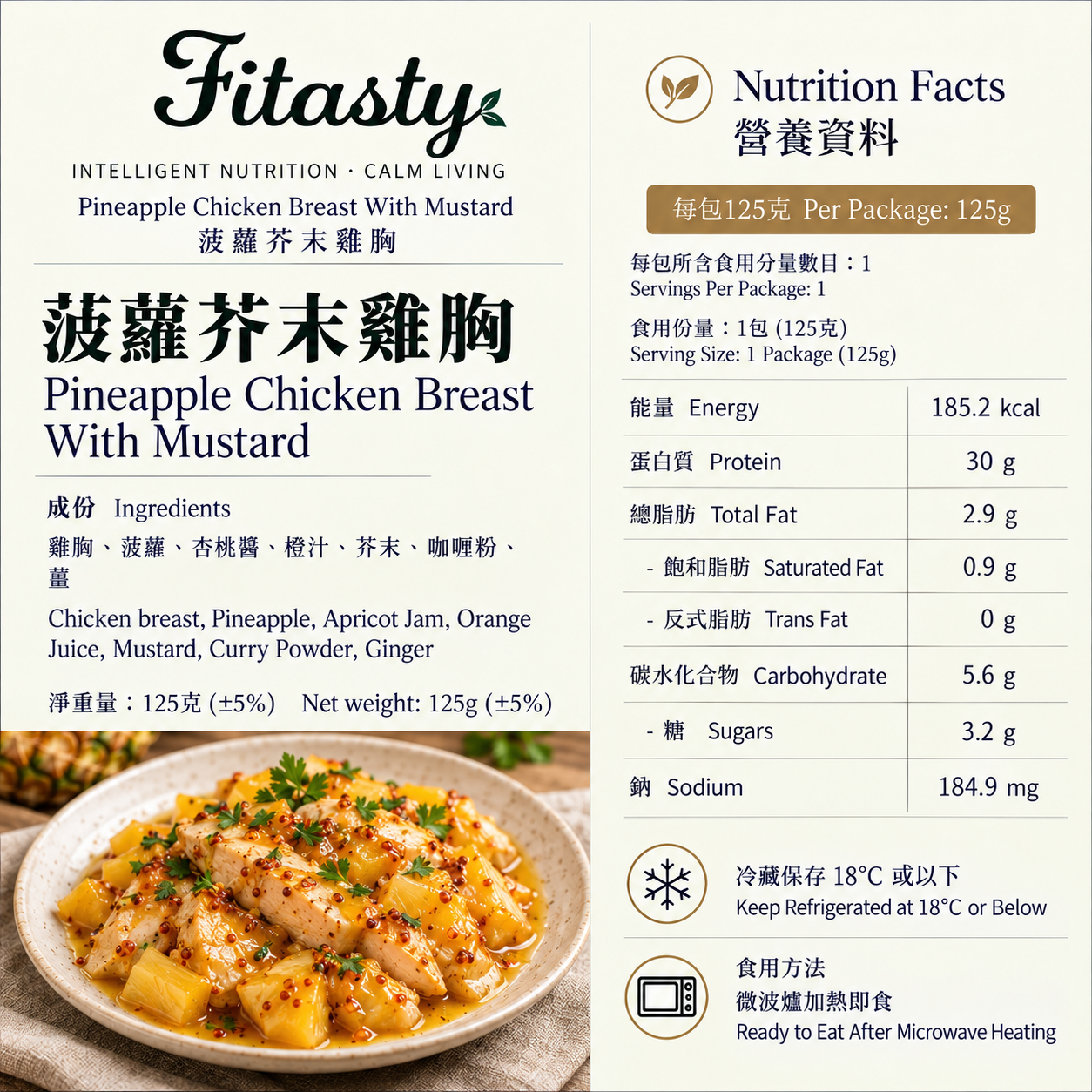 即食雞胸 |菠蘿芥末口味