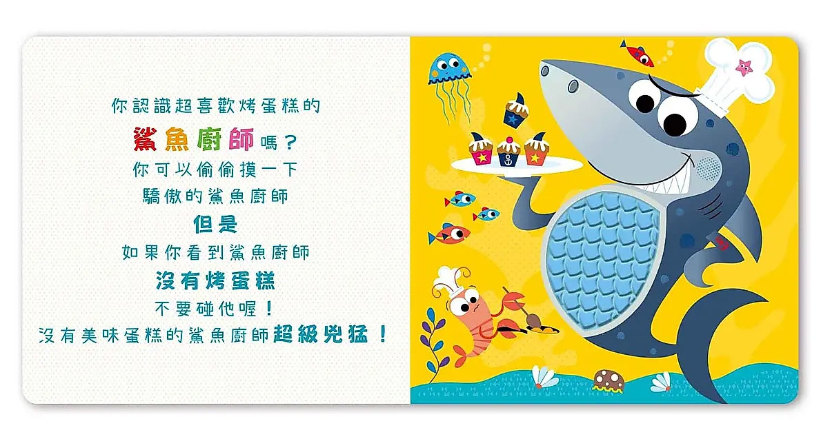 Never touch!海洋生物偷偷摸 -缺書