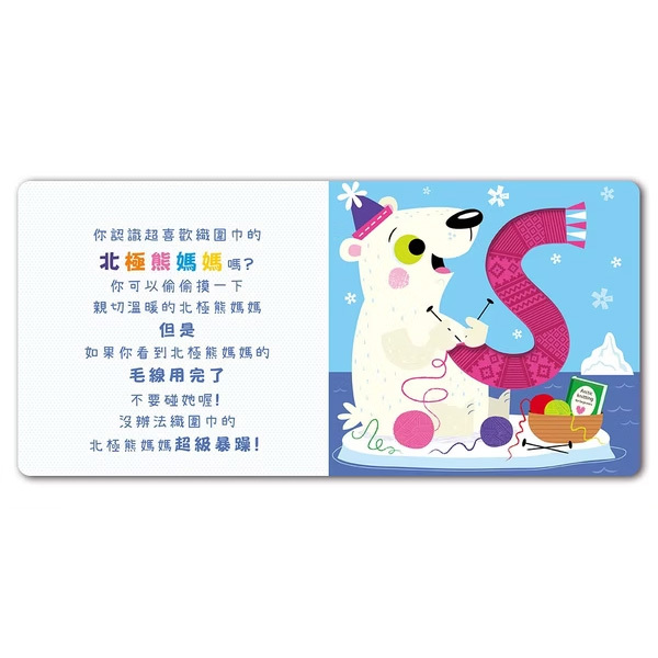 Never Touch！極地動物偷偷摸