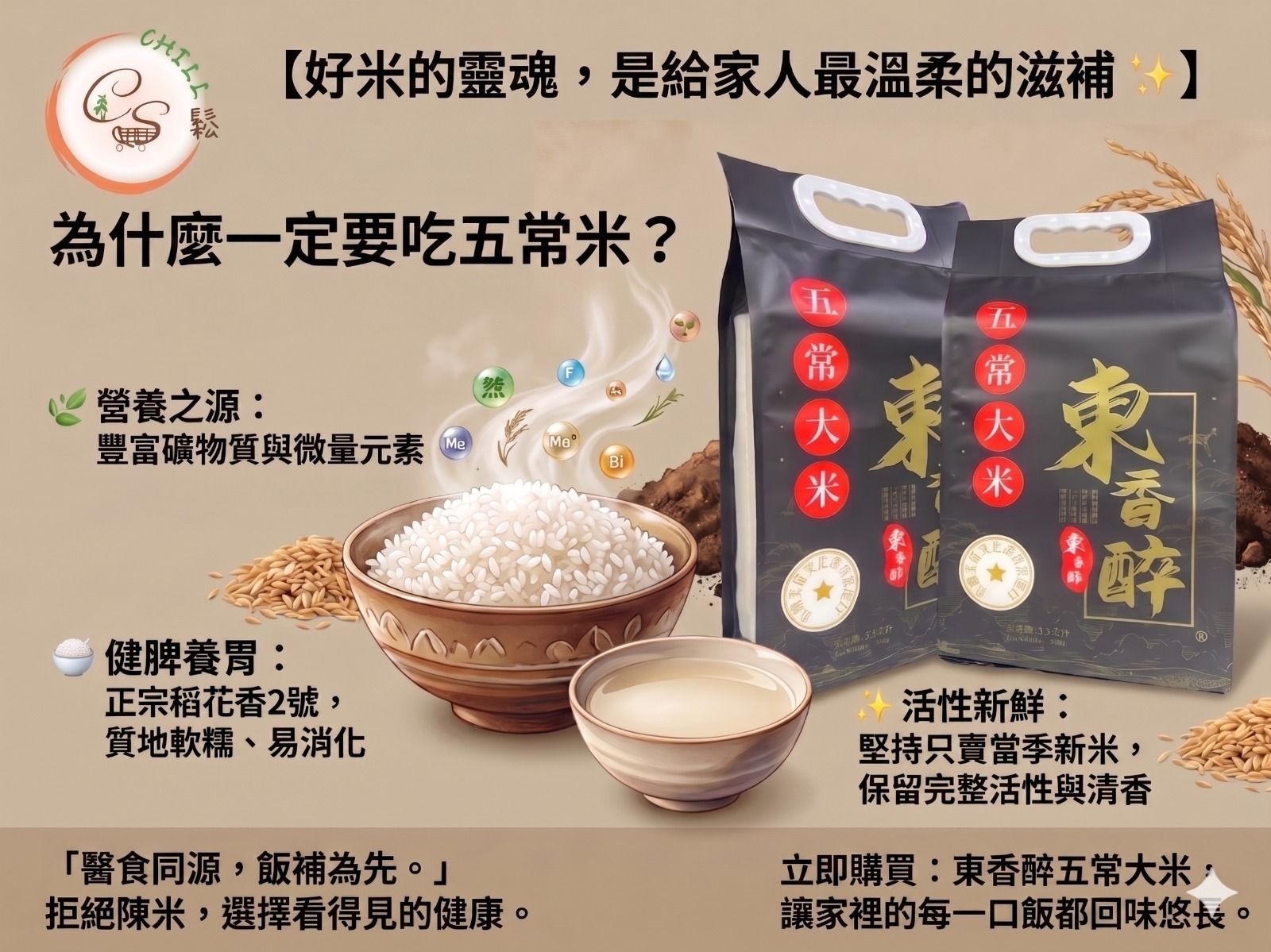【現貨】東香醉五常大米 2.5kg丨最新包裝丨會員限時優惠