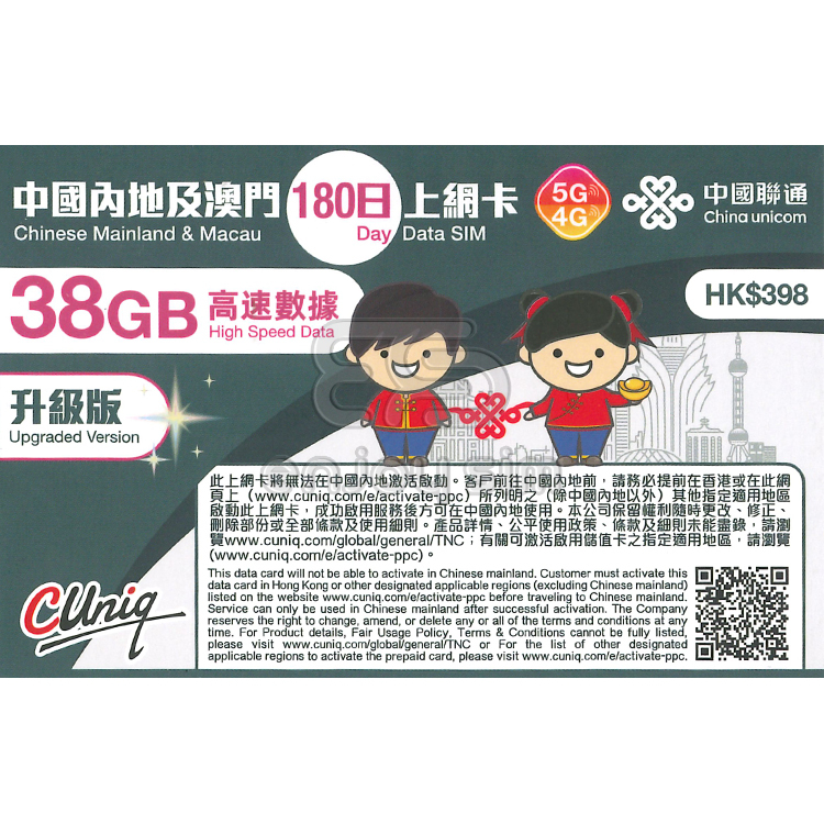 中國聯通 - 180日【內地及澳門】(38GB) 5G 上網卡數據卡SIM咭