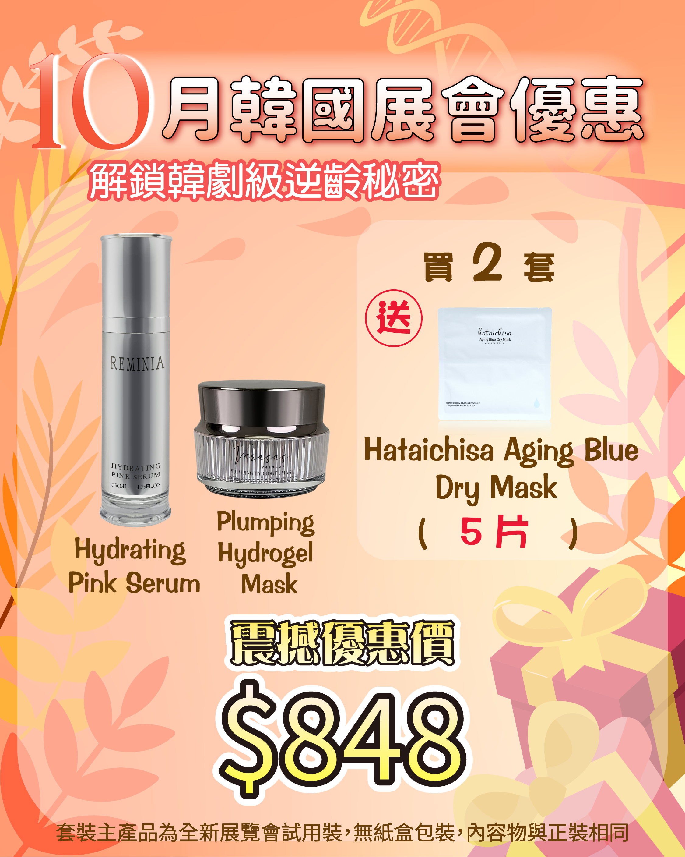 261007 韓國醫美級突擊放漏_ Hydrating Pink Serum + Plumping Hydrogel Mask