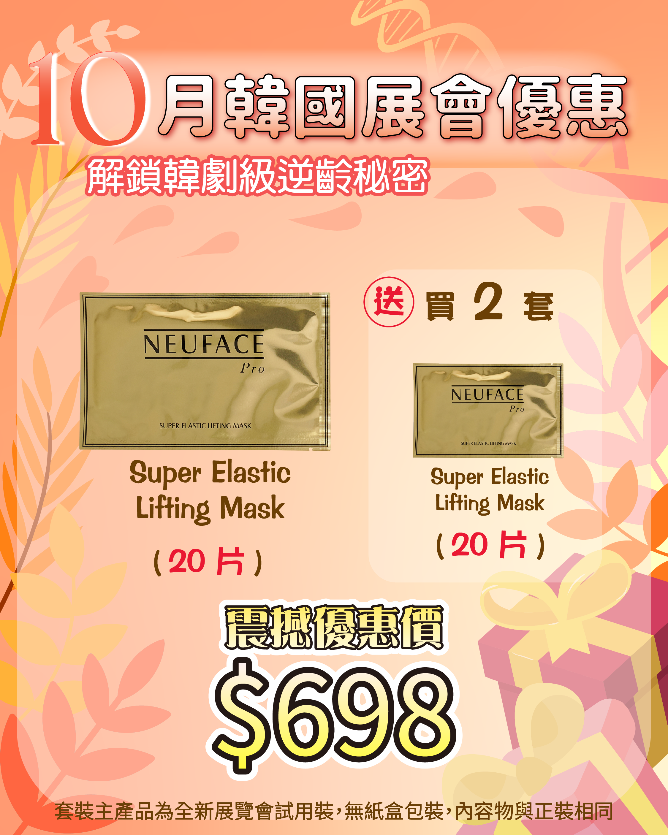 261007 韓國醫美級突擊放漏_ Super Elastic Lifting Mask 20pcs